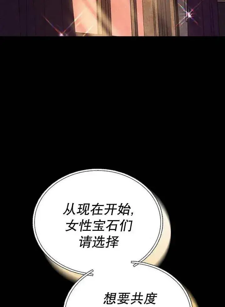 漫画《黑曜石的新娘》第13话第23张图
