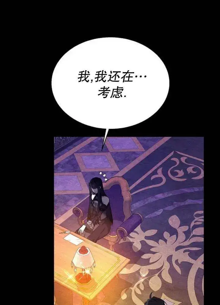 漫画《黑曜石的新娘》第13话第31张图