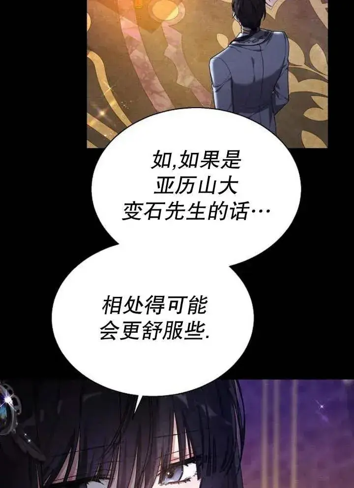 漫画《黑曜石的新娘》第13话第32张图