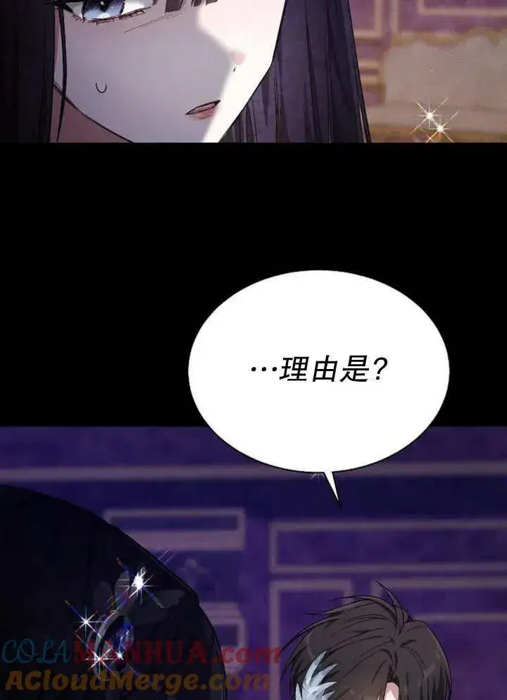 漫画《黑曜石的新娘》第13话第33张图
