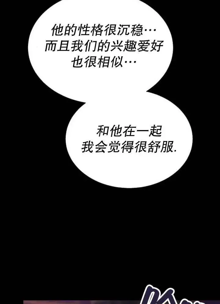 漫画《黑曜石的新娘》第13话第35张图