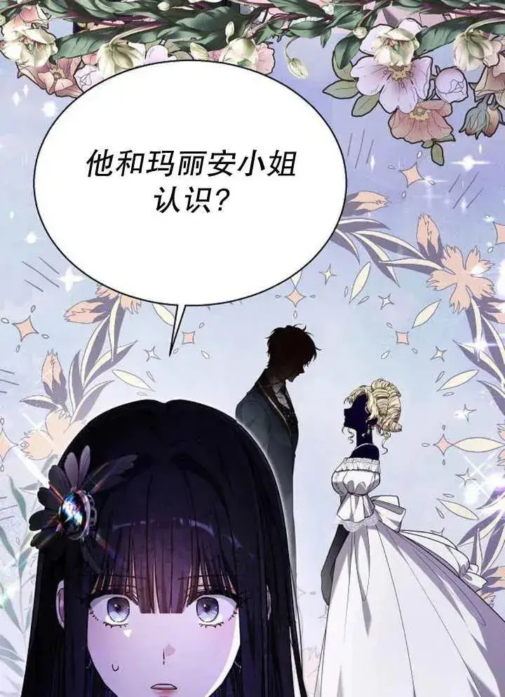 漫画《黑曜石的新娘》第13话第43张图