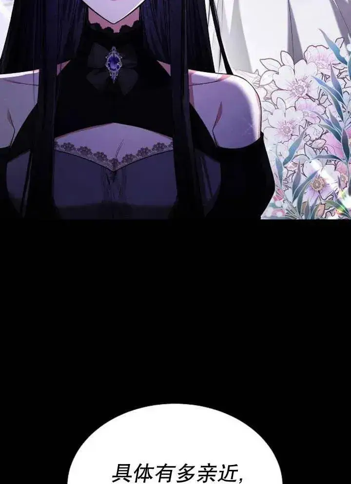 漫画《黑曜石的新娘》第13话第44张图