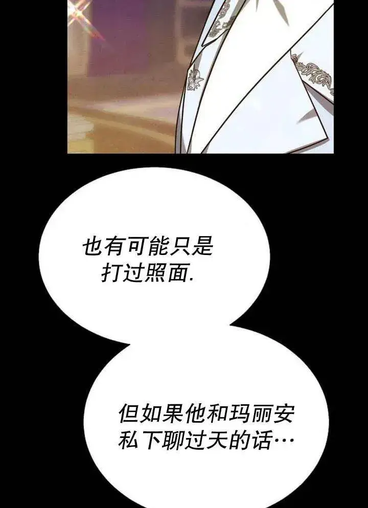 漫画《黑曜石的新娘》第13话第46张图