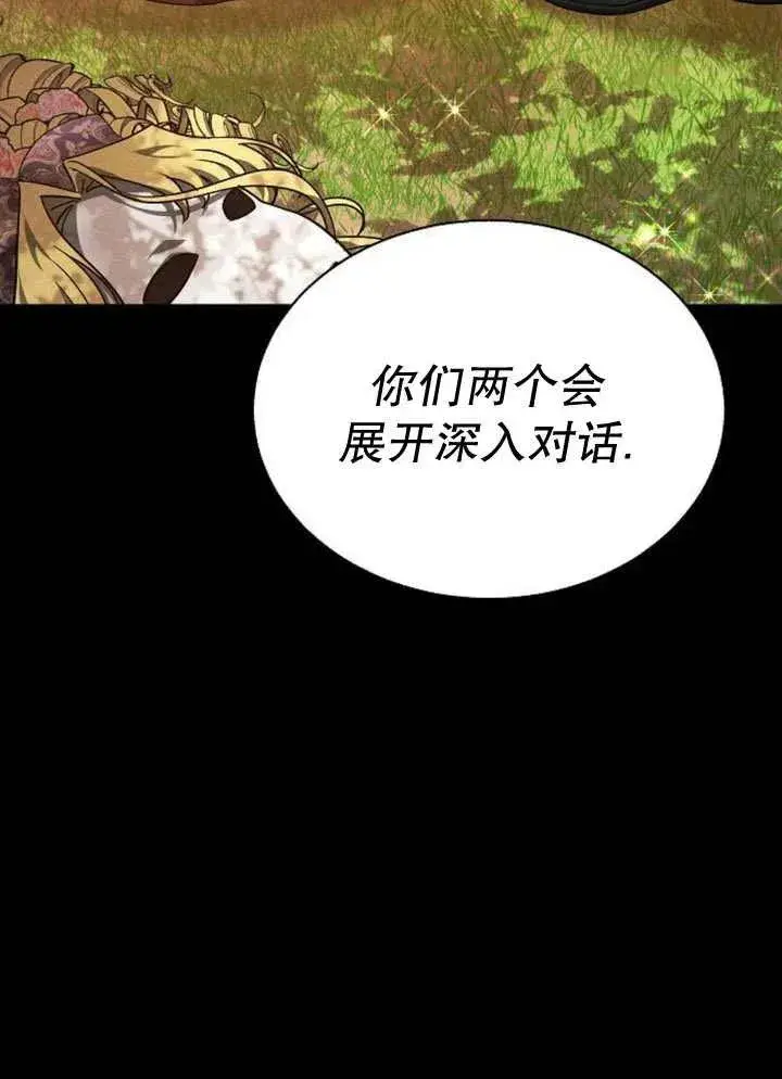 漫画《黑曜石的新娘》第13话第54张图