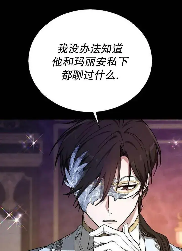 漫画《黑曜石的新娘》第13话第55张图