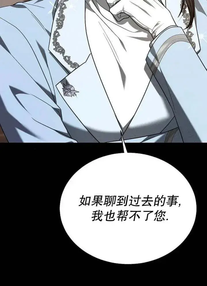 漫画《黑曜石的新娘》第13话第56张图