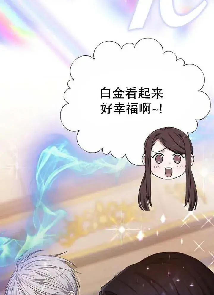 漫画《黑曜石的新娘》第13话第67张图