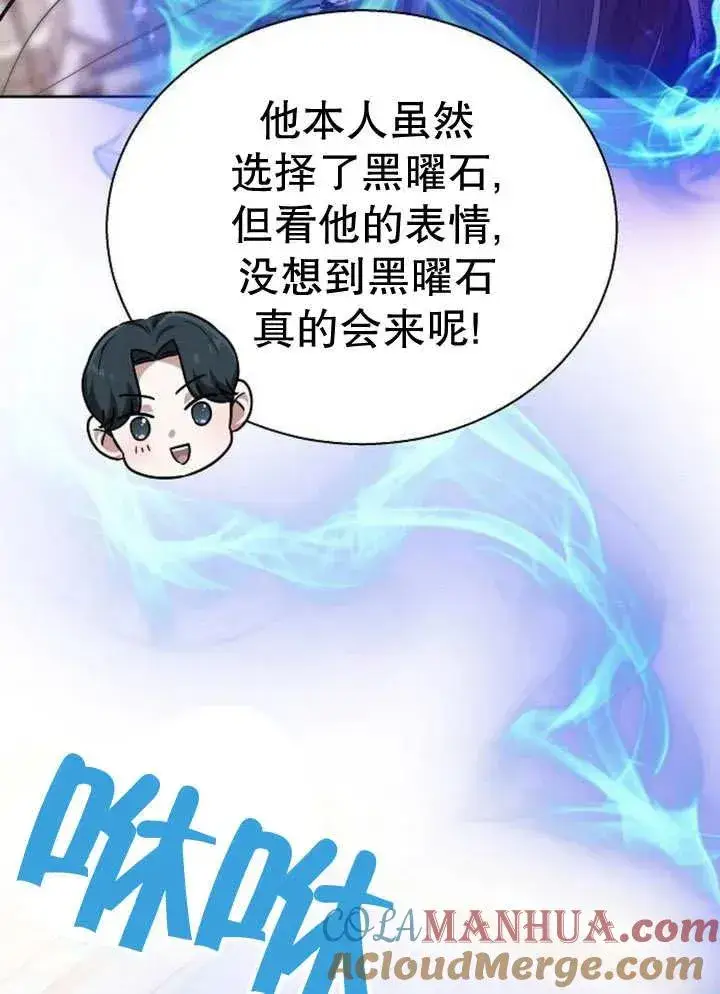 漫画《黑曜石的新娘》第13话第69张图