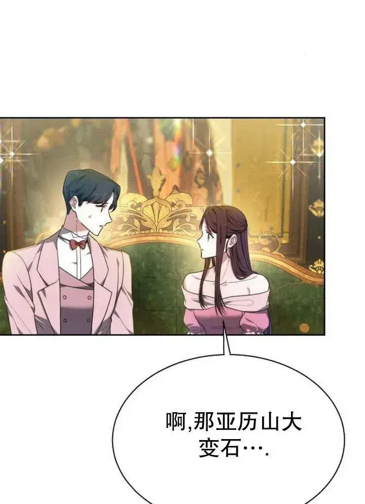 漫画《黑曜石的新娘》第13话第72张图