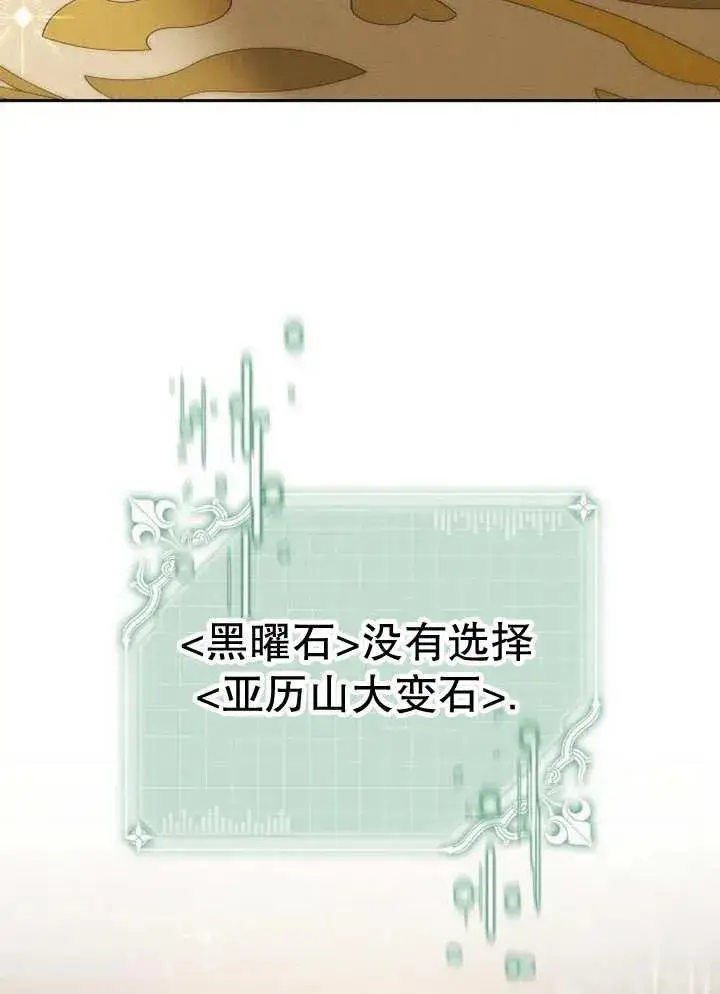 漫画《黑曜石的新娘》第13话第74张图