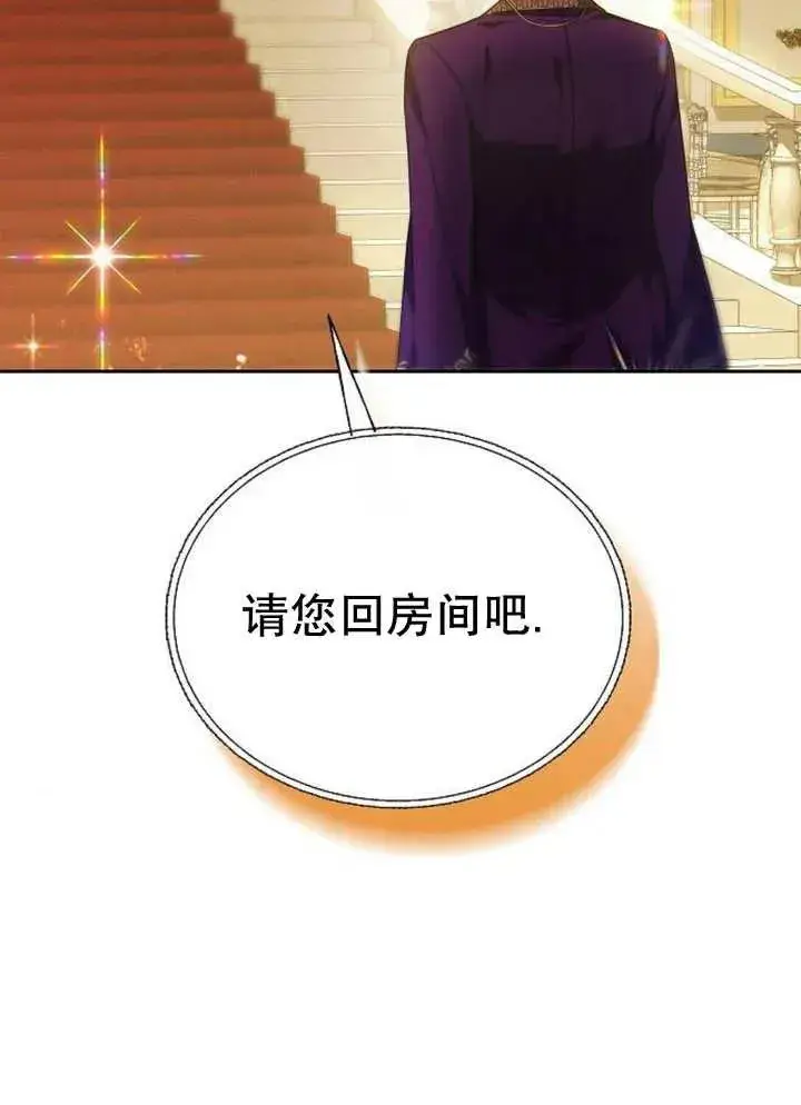 漫画《黑曜石的新娘》第13话第78张图