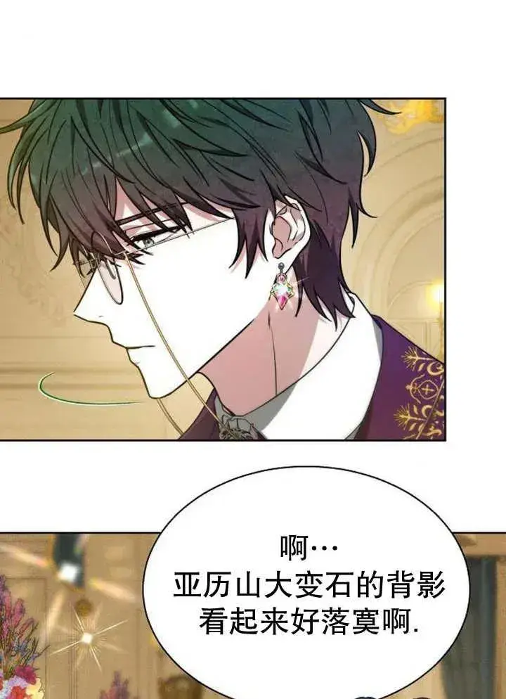 漫画《黑曜石的新娘》第13话第79张图