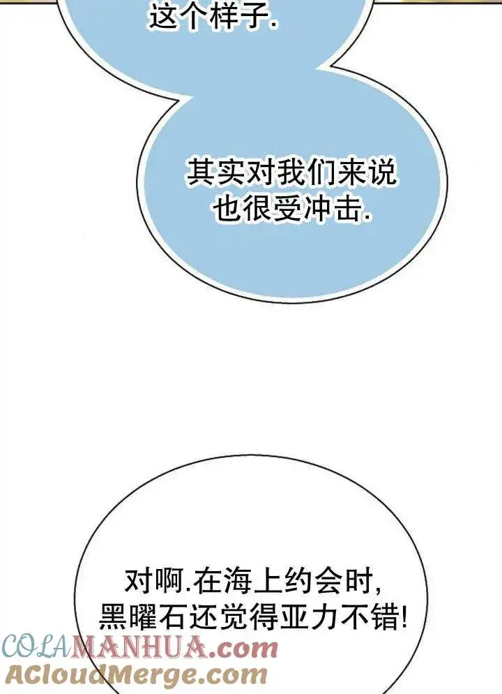 漫画《黑曜石的新娘》第13话第81张图