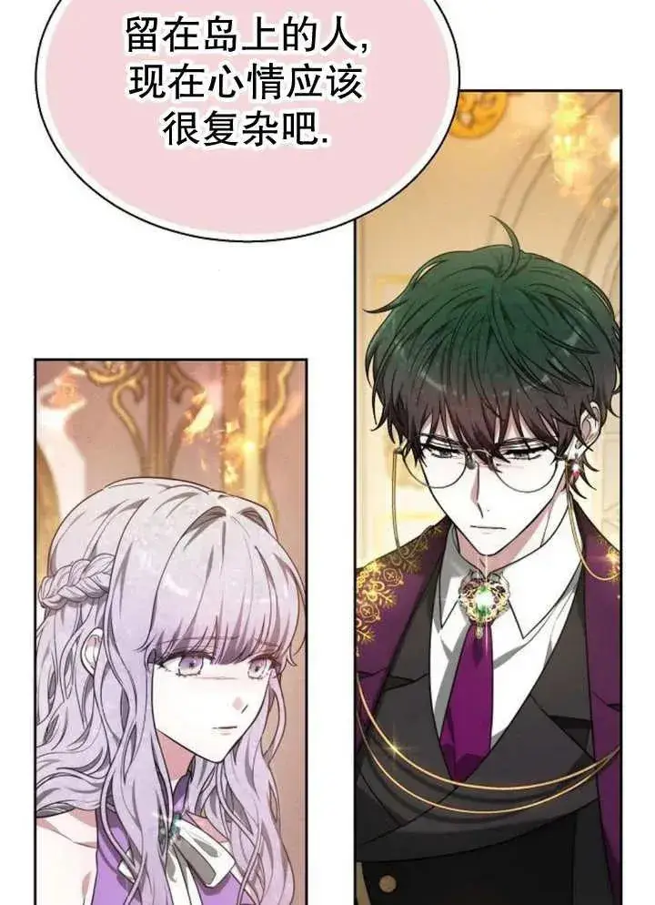 漫画《黑曜石的新娘》第13话第83张图