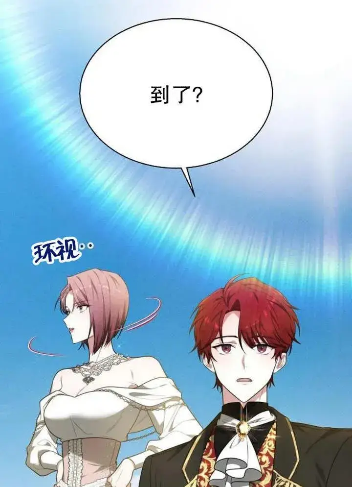 漫画《黑曜石的新娘》第13话第88张图