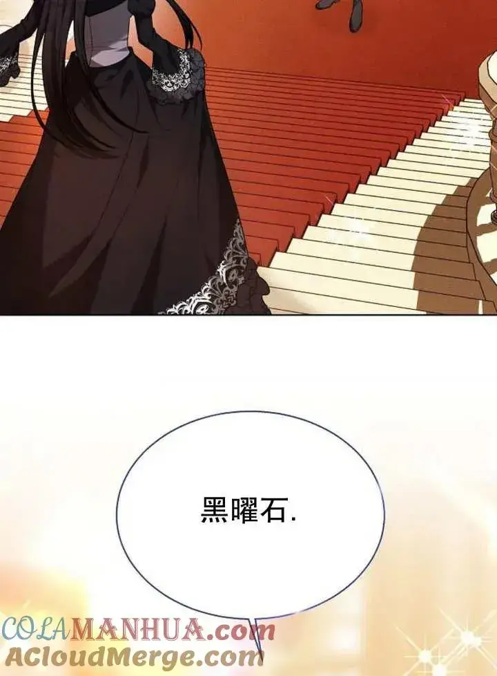 漫画《黑曜石的新娘》第13话第9张图