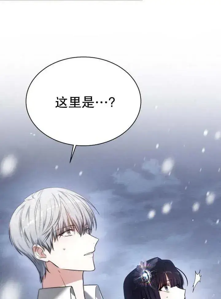 漫画《黑曜石的新娘》第13话第91张图