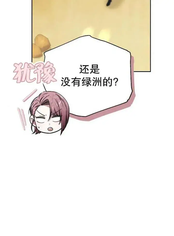 漫画《黑曜石的新娘》第13话第96张图