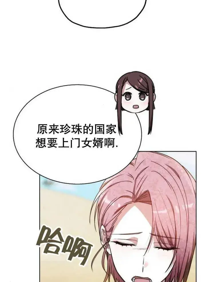 《黑曜石的新娘》第14话图100