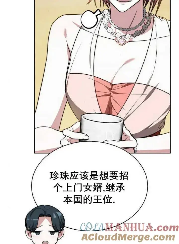 《黑曜石的新娘》第14话图101