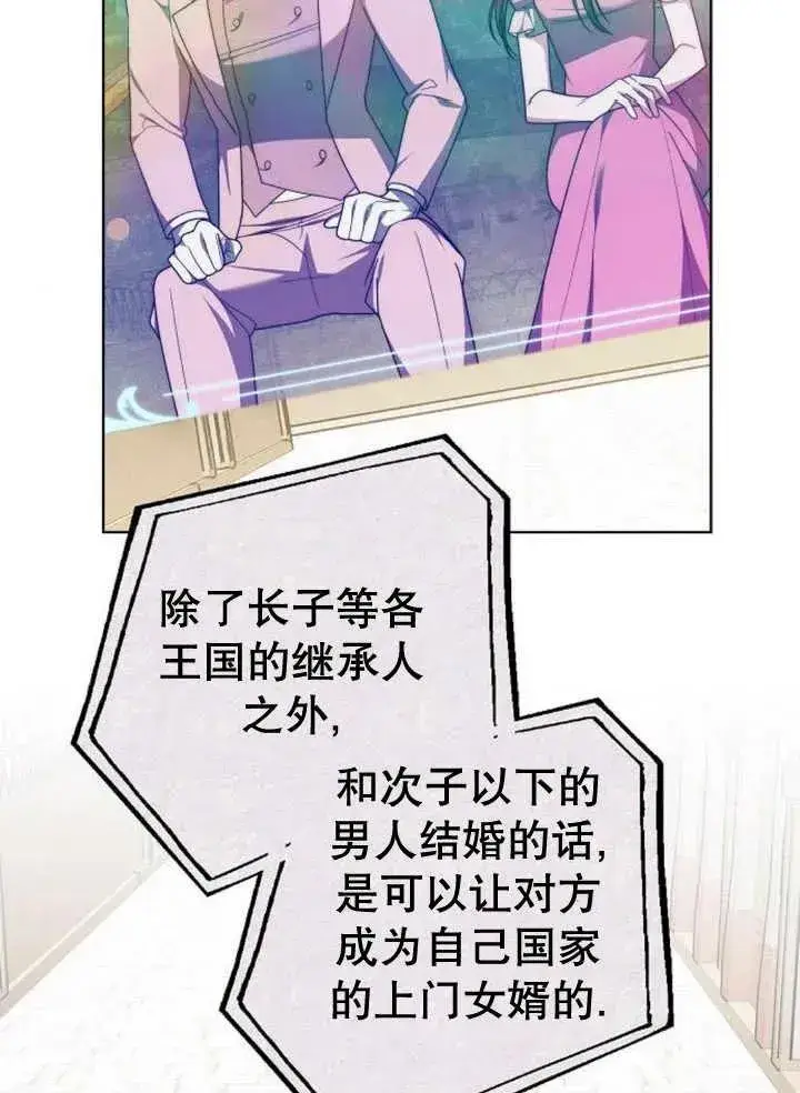 《黑曜石的新娘》第14话图106
