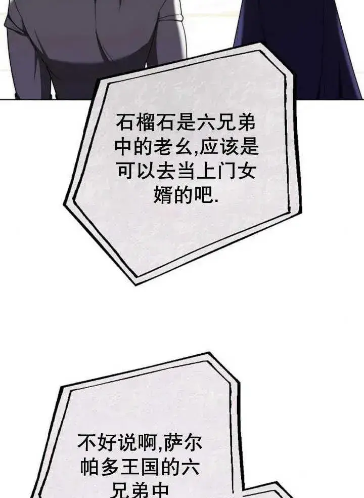 《黑曜石的新娘》第14话图108