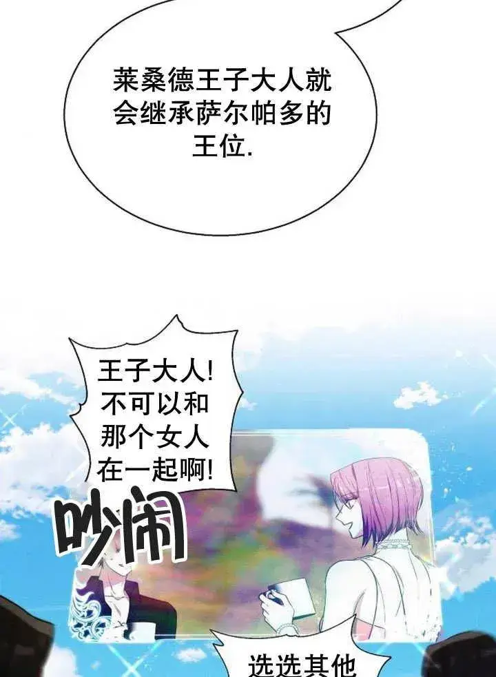 《黑曜石的新娘》第14话图112