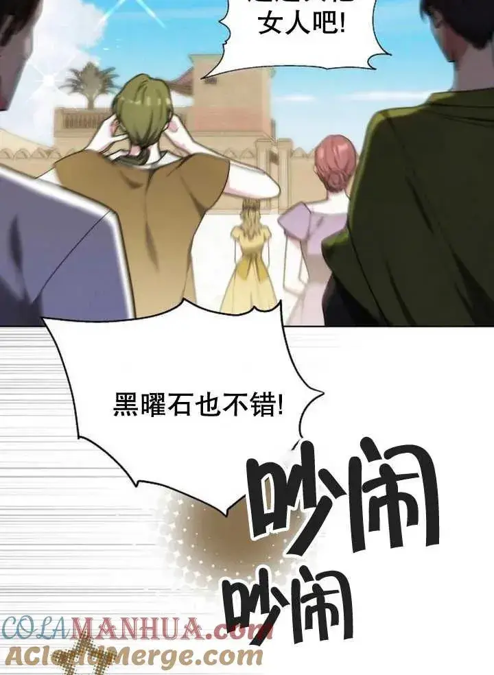 《黑曜石的新娘》第14话图113