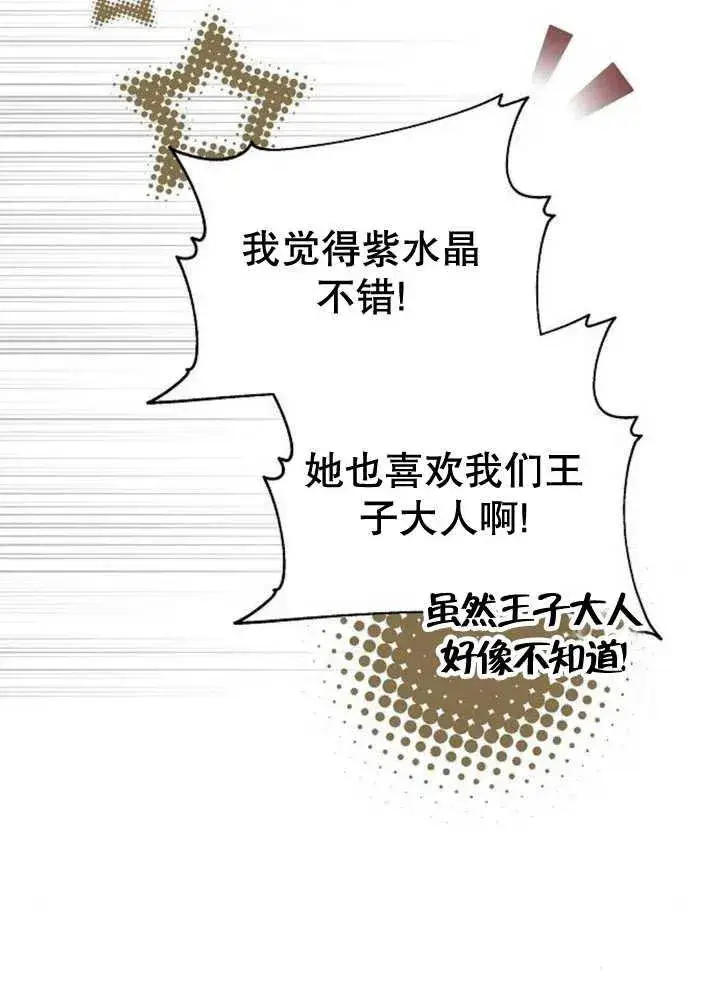 《黑曜石的新娘》第14话图114