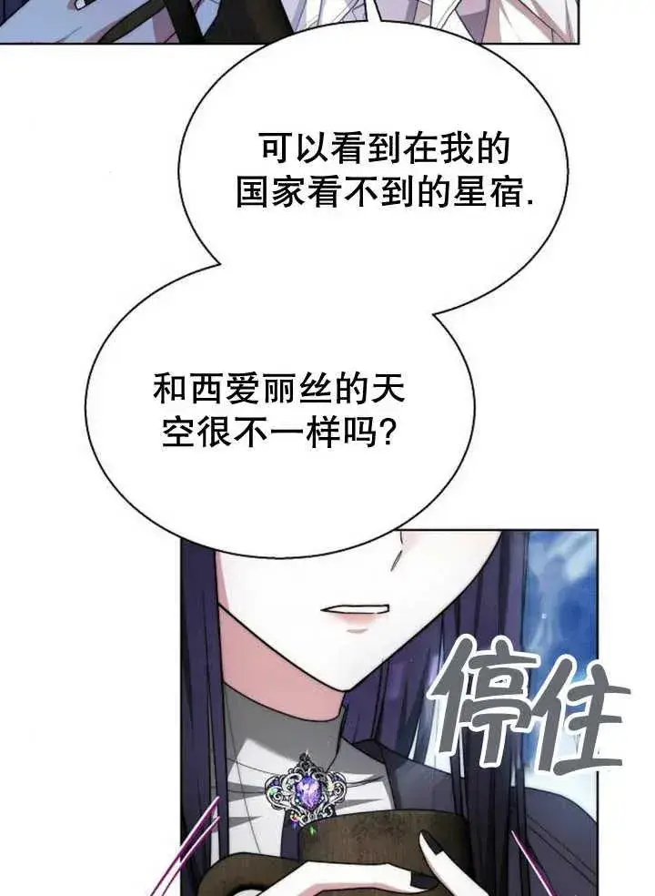 《黑曜石的新娘》第14话图118