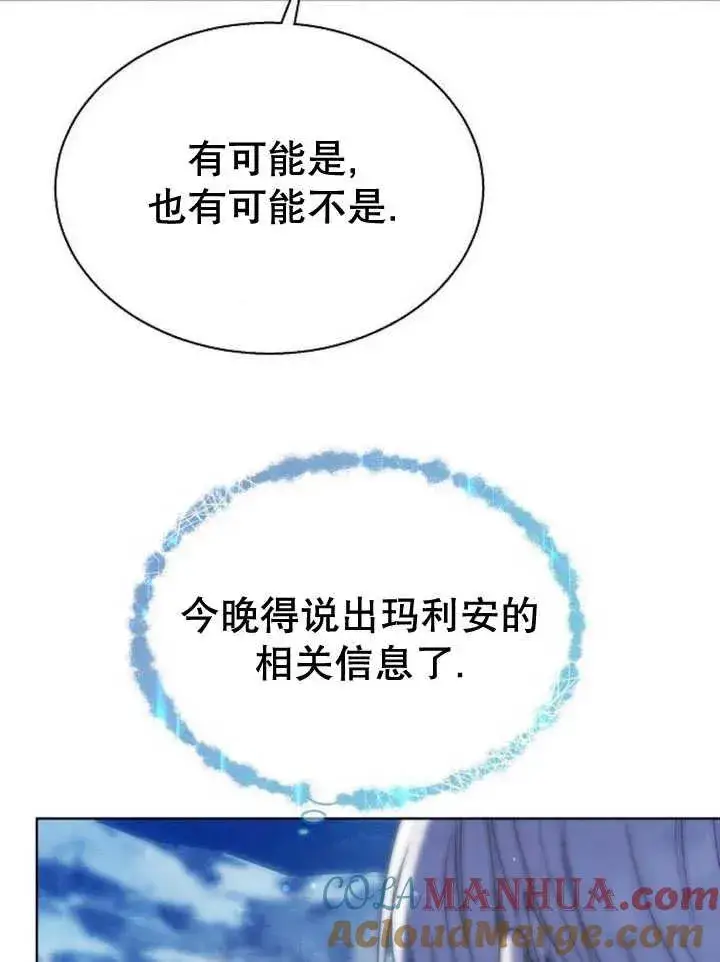 《黑曜石的新娘》第14话图121