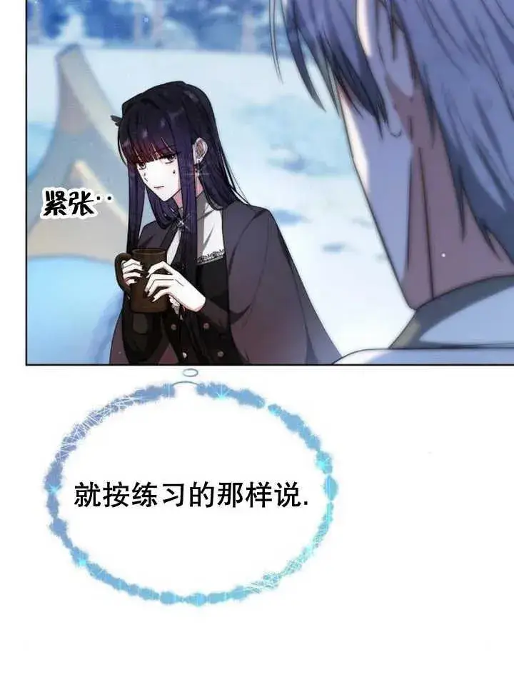 《黑曜石的新娘》第14话图122