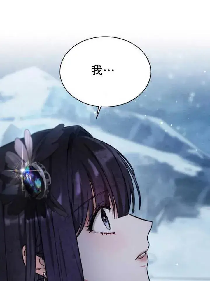 《黑曜石的新娘》第14话图123
