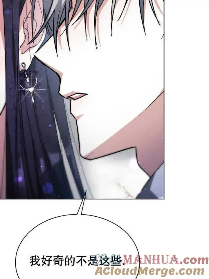 《黑曜石的新娘》第14话图133