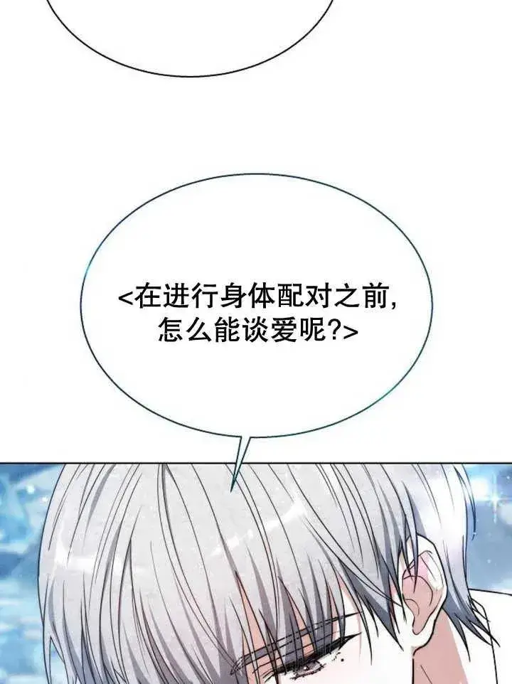《黑曜石的新娘》第14话图134