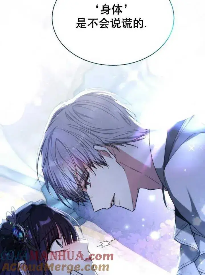 《黑曜石的新娘》第14话图137