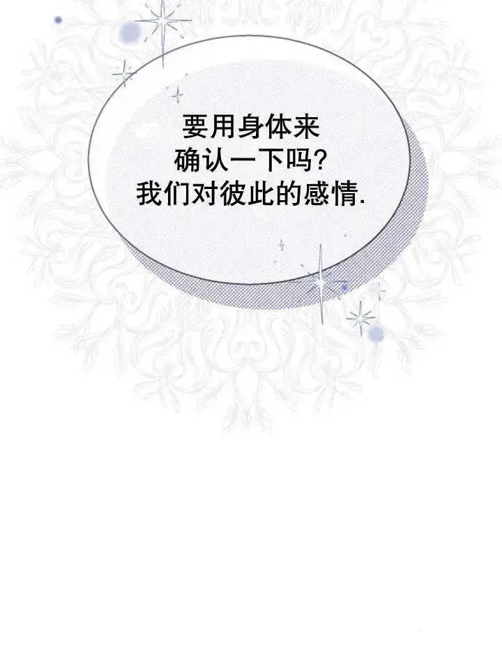 《黑曜石的新娘》第14话图139