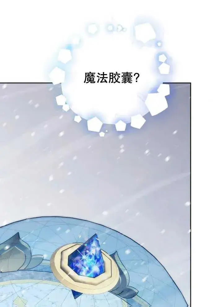 《黑曜石的新娘》第14话图15