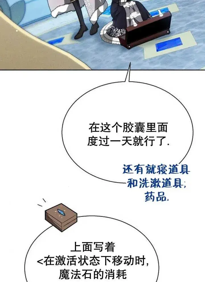 《黑曜石的新娘》第14话图19