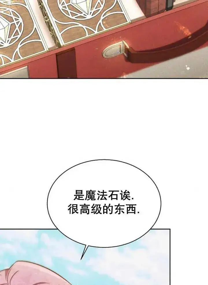 《黑曜石的新娘》第14话图2