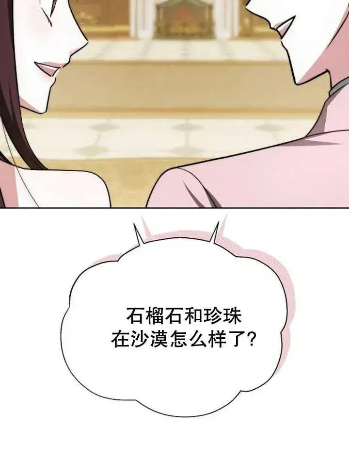 《黑曜石的新娘》第14话图50