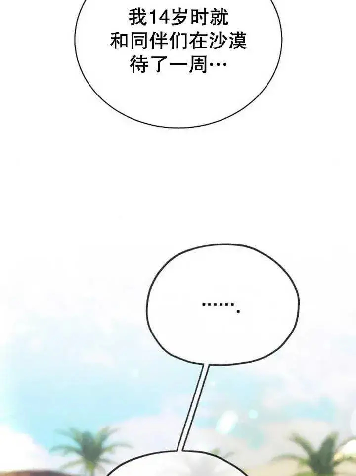《黑曜石的新娘》第14话图66
