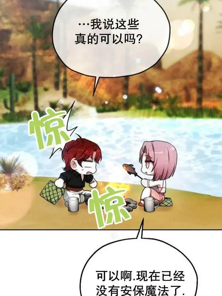 《黑曜石的新娘》第14话图67