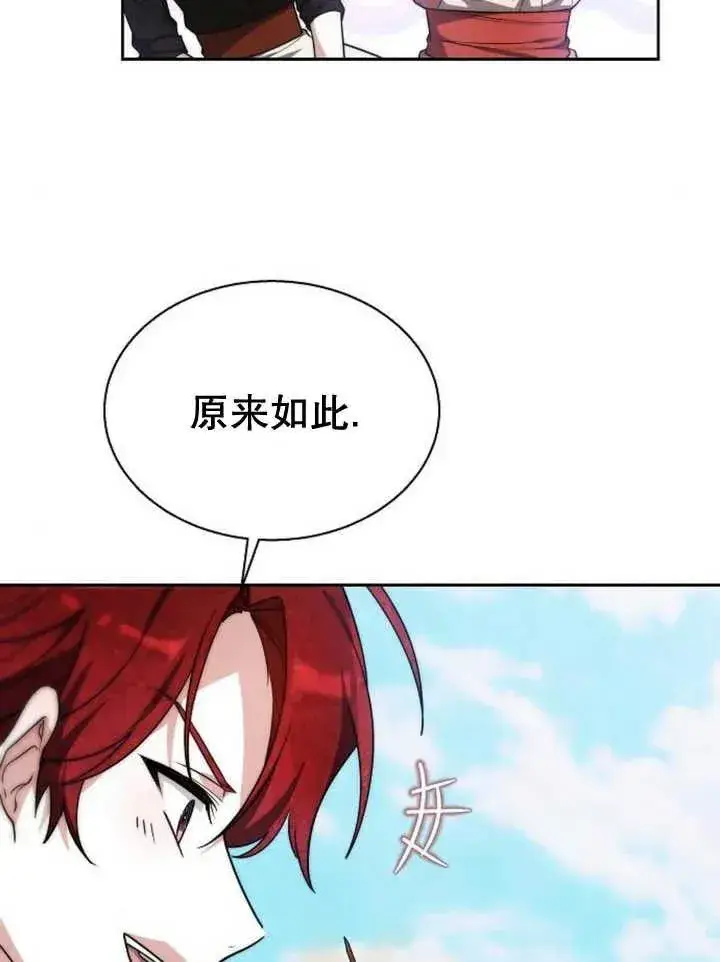《黑曜石的新娘》第14话图71