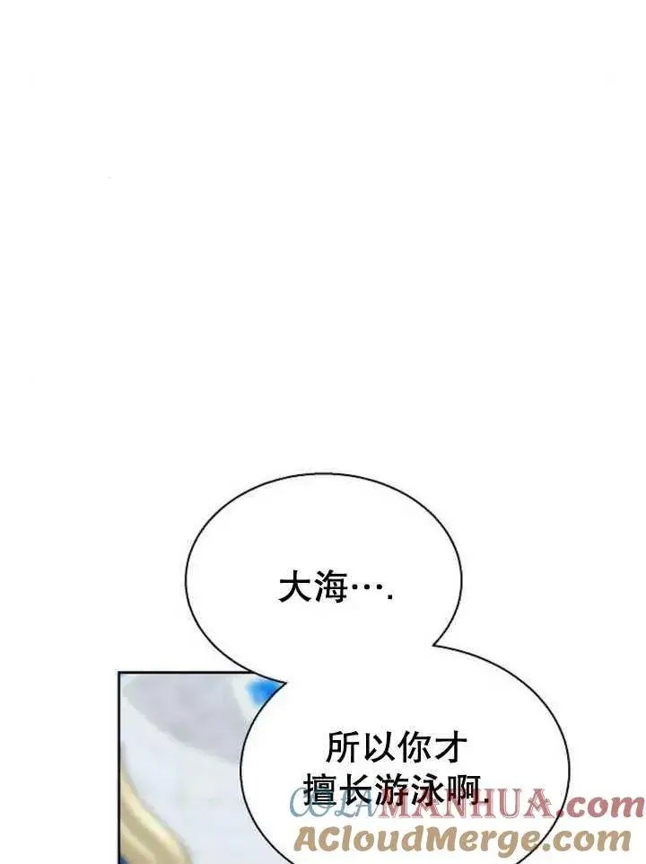 《黑曜石的新娘》第14话图81