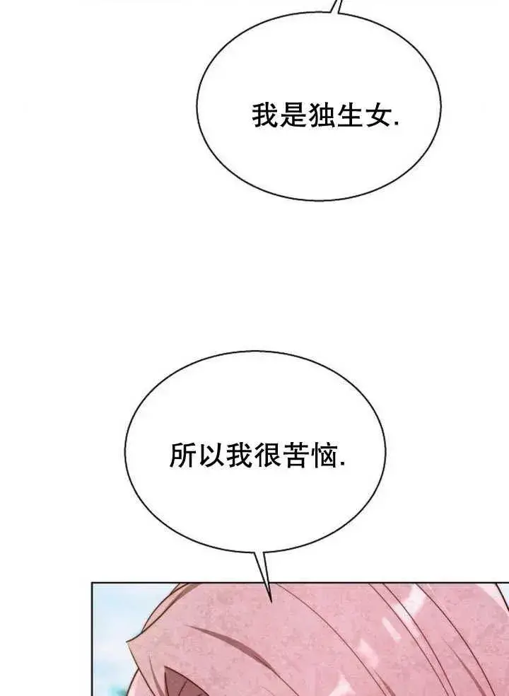 《黑曜石的新娘》第14话图91