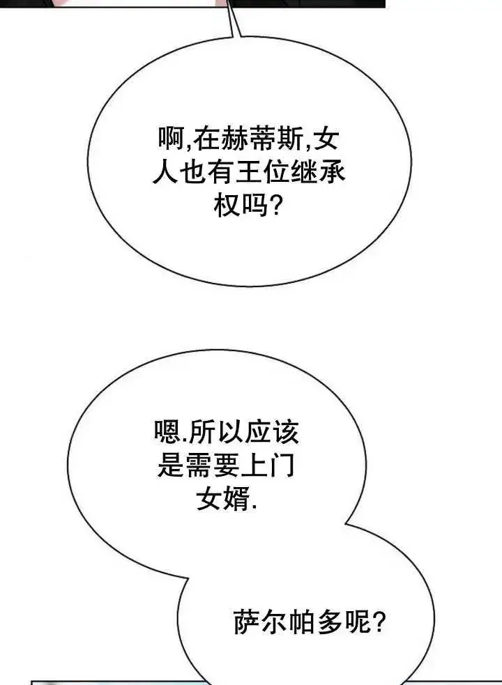 《黑曜石的新娘》第14话图94