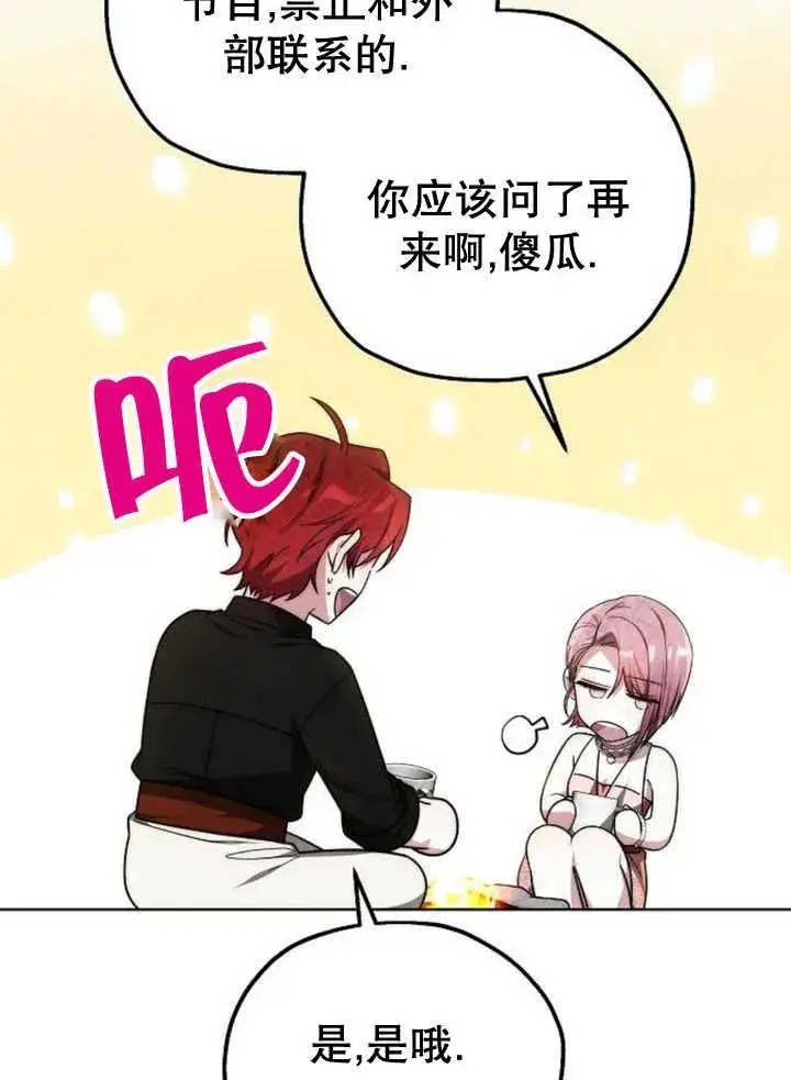 《黑曜石的新娘》第14话图99