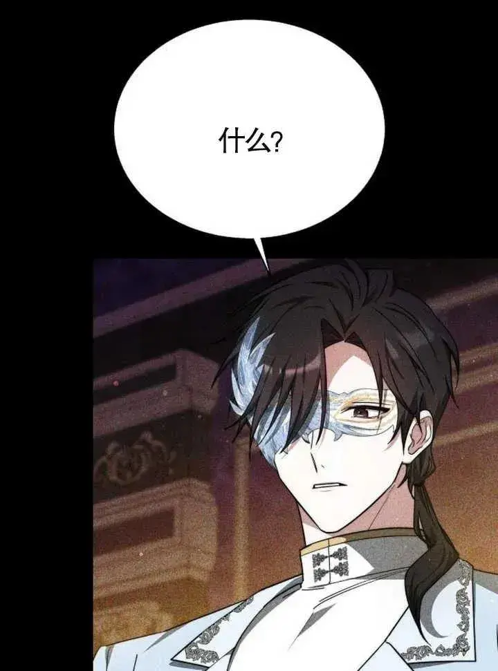漫画《黑曜石的新娘》第15话第10张图